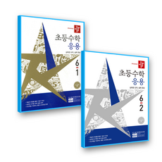 디딤돌 응용 초6 세트 (2022개정 교육과정), 디딤돌교육, 초등 6학년