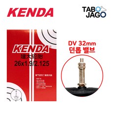 타보자고 26인치 자전거 튜브 26x1.90/2.125 DV 산악 MTB 자전거 튜브 (47/54-559) 켄다, 1개