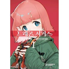 드래곤 서커스 1