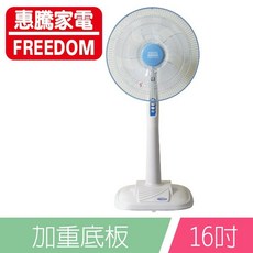 惠騰 16吋節能立扇 加重底板 FR-1619, 1台下單區