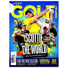 서울경제 골프먼슬리 Golf Monthly 2026.3월호