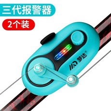 釣魚警報器 中魚警報器 防水閃光釣魚報警器海桿拋竿魚竿中魚電子海竿鈴鐺高靈敏自動感應 海竿警報器 釣魚鈴鐺 中魚提醒, 三代報警器【2個裝】