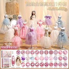 兒童DIY益智服裝禮盒 全套娃娃 趣味玩具 女孩生日禮物 手工服裝設計材料, 送大娃娃【新款禮盒禮袋】四色31套裙, 1個