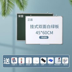 雙面白板 寫字板 掛式 辦公會議 家用 兒童 教學 培訓, 1個, 加厚款45*60cm白綠板送25元禮包