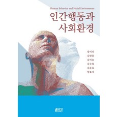 人類行為與社會環境, 張美里, 金蘭宗, 金美松, 金秀睦, 金順玉, 梁孝錫, 朴英Story