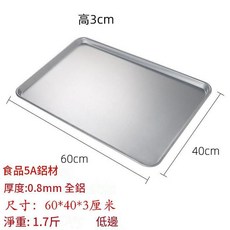 商用黑色特級不粘鋁烤盤 40x60cm, 1個