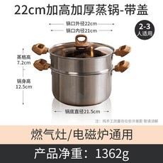 YIChu-加厚湯鍋不鏽鋼家用燃氣電磁爐專用蒸燉肉煮粥煮麪雙耳蒸煮鍋禮品 SZJG, 防燙木紋雙耳湯鍋22cm+蒸格, 1個