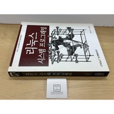 리눅스 시스템 프로그래밍 로버트 러브 한빛미디어 상