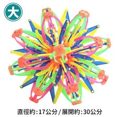 魔術伸縮球 手抓開花球 變形球 拋接球 兒童玩具, 大顆 直徑30cm魔術球, 1個