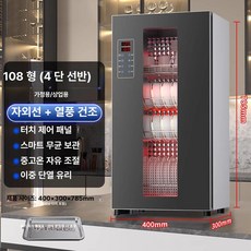 주방 살균 건조기 스테인리스 식기 자외선 소형 고온, 스타리그레이 108 온풍 건조 8버튼 스마트, 기본 색상