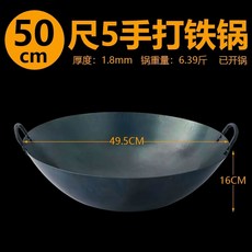 양수웍 업소용 가정용 무쇠웍 집 중화요리, H. 50cm 더블 핸들 .8