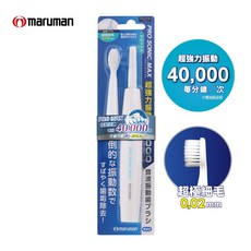 maruman PRO MAX音波震動牙刷，40 000次震動，超極細毛，深層潔淨，日本總代理, 1個, PRO MAX音波牙刷