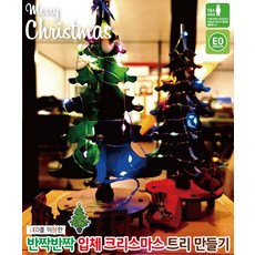 베텔 반짝반짝 입체 크리스마스 트리 만들기, 단품
