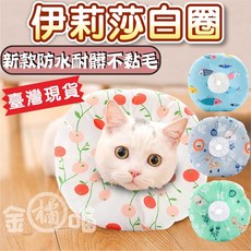 寵物防舔頭套 伊莉莎白圈 貓咪狗狗通用 術後絕育防護 可愛造型舒適頭套, 1個, 小櫻桃白色,M, 小櫻桃白色