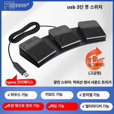 USB 3버튼 풋스위치 매크로 발판 게임용 작업용 핫키 설정, 1개, FS2020H 광전식 초장기형 매크로 기능, 기본 색상