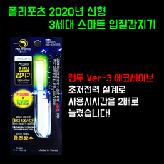 폴리포츠 스마트 입질감지기 젠투 V3 원투 낚시 입질 릴대 끝보기 전자케미, 1개