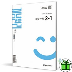 (사은품) 개념원리 중학 수학 2-1 (2026년) 중2, 수학영역, 중등2학년