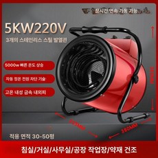 농업용 전기 히터 난방기 산업용 온풍기 온열기, 5KW 220V 스테인리스, 기본 모델명/품번