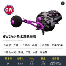光威 CA小船 水滴輪, 1個, CA小船【送大力馬魚線+油】,左手輪