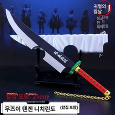 귀멸의 칼날 일륜도 수집품 굿즈 선물상품 모형칼 미니어쳐 테마완구 제품, 1.L 21CM 음주 유수천원