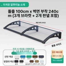 렉산 플라스틱 캐노피 어닝 판넬 투명 지붕 비가림 현관, 100cm x 240cm