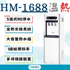 豪星立地型飲水機 HM-1688(熱+冷) 內置RO逆滲透