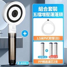 立鯨 增壓蓮蓬頭 五檔可調 可過濾 304不鏽鋼按摩花灑, 蓮蓬頭+1.5m管（白管）, 1個