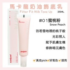 peripera 馬卡龍奶油妝前乳 #01 蜜桃粉 SPF30 PA++ 35ML, #01 Snow Peach, 1個
