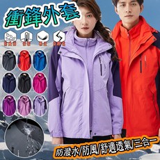 衝鋒衣 登山服 防風防雨 加絨