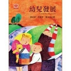 揚智出版 幼兒發展書籍 (2008年) - 黃志成、王淑芬、陳玉玟編著