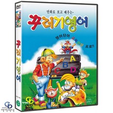 [DVD] 꾸러기 영어 - 영어단어 교육 향상 프로