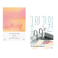 (안드레 애치먼) 콜 미 바이 유어 네임 + (정유정) 종의 기원 (전2권)