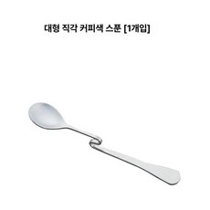 스푼 설탕 스테인리스 식기 교반 디저트스푼 음표 핸들, 1개, 직선 곡선 대형 (1개)