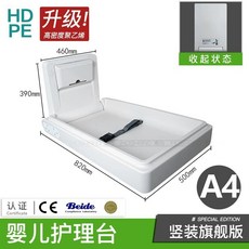 嬰兒護理台, A4款【香格里拉特供-豎】護理台