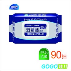 立得清 Let-Green 75%酒精擦濕巾 食用酒精 清潔擦拭不留痕 90抽, 1個, 90抽(食用酒精)