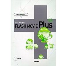 플래시 무비 플러스(CD-ROM 1장 포함), 임프레스