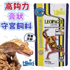帥哥水族【Hikari高夠力】60g 守宮飼料 HK-20605 食蟲動物 膏狀飼料 鬆獅飼料 爬蟲飼料, 1個