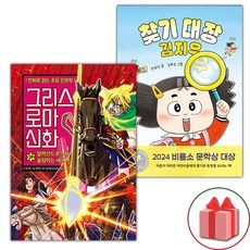그리스 로마 신화 39+찾기 대장 김지우 세트