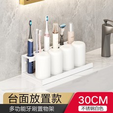 牙刷置物架輕奢衛生間免打孔漱口杯牙杯壁掛式收納盒電動牙刷架子, 如圖, 多功能30CM款(白色)