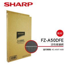 SHARP 夏普 KC-A50T 空氣清淨機專用濾網耗材, 1個, FZ-A50DFE活性碳濾網