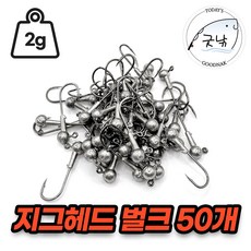 니켈 코팅 지그헤드 벌크세트 루어낚시 광어 우럭 바다낚시 채비, 1개, 50개입