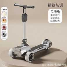 어린이전동킥보드 어린이전동카 키즈카 접이식 전기 자전거 충전식, 그레이+블루투스+조명