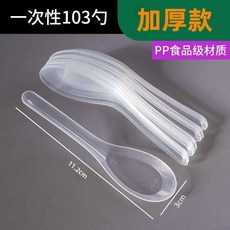 一次性103勺 加厚 PP食品級材質 湯勺, 1個, 數量充足 品質保證 500支 , 黑色 -103勺子