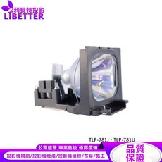 LIBETTER 利貝特投影 TOSHIBA 投影機燈泡 TLPL78 適用 TLP-781J TLP-781U, 1個, 副廠投影機燈泡