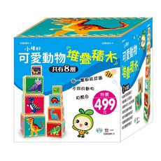 世一 C00391-1 可愛動物堆疊積木 共有8層 學習分類 認識顏色 分辨大小並排序, 詳見包裝