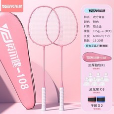 英爾健羽毛球拍雙拍超輕耐打成人雙拍高顏值羽毛球球拍學生套裝, 1個, 新款高顏值【甜蜜粉色】贈9件套, 新款高顏值【甜蜜粉色】贈9件套