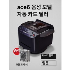 자동 카드 셔플기 정리기 셔플 보드게임 분배기, 1개, 음성 제어 업그레이드 버전 관단 딜러 럭셔리 블랙 완전