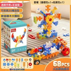 WAFFLE BUILDING BLOCKS 創想積木 大顆粒 會動積木 77件套, 創想積木66件套 送創作手冊 1套, 1個, 1片