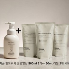 아브카 퍼퓸 핸드워시 일랑일랑 500ml 1개+450ml 리필 3개 세트, 아브카 퍼퓸 핸드워시 일랑일랑 500ml 1개+450m, 1, 500ml, 450ml