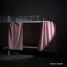 100%強遮光牀簾學生宿舍純色牀幔寢室上下鋪男女寢室牀圍擋布簾子, 粉色【98%物理強遮光】
